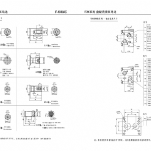 F2KW車輪系列擺線液壓馬達(dá)