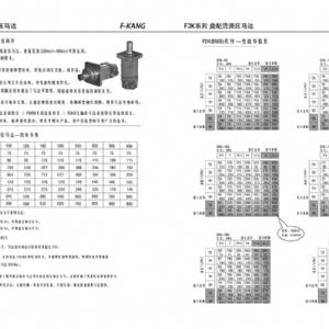 F2K系列擺線液壓馬達